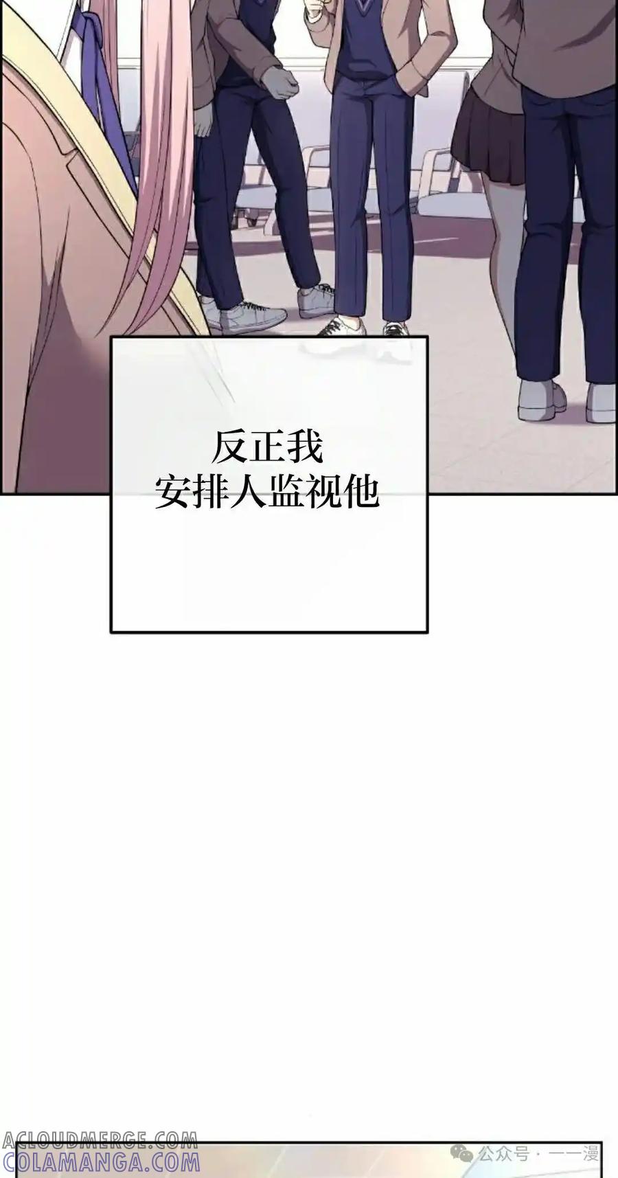 漫画里的罗康林 第158集 第58页