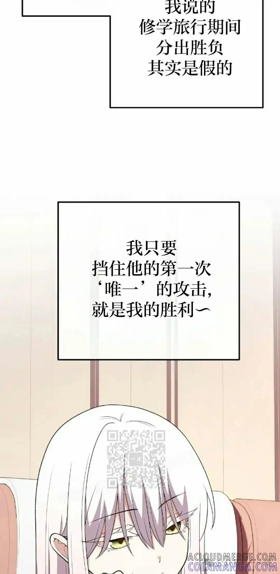 漫画里的罗康林 第158集 第73页