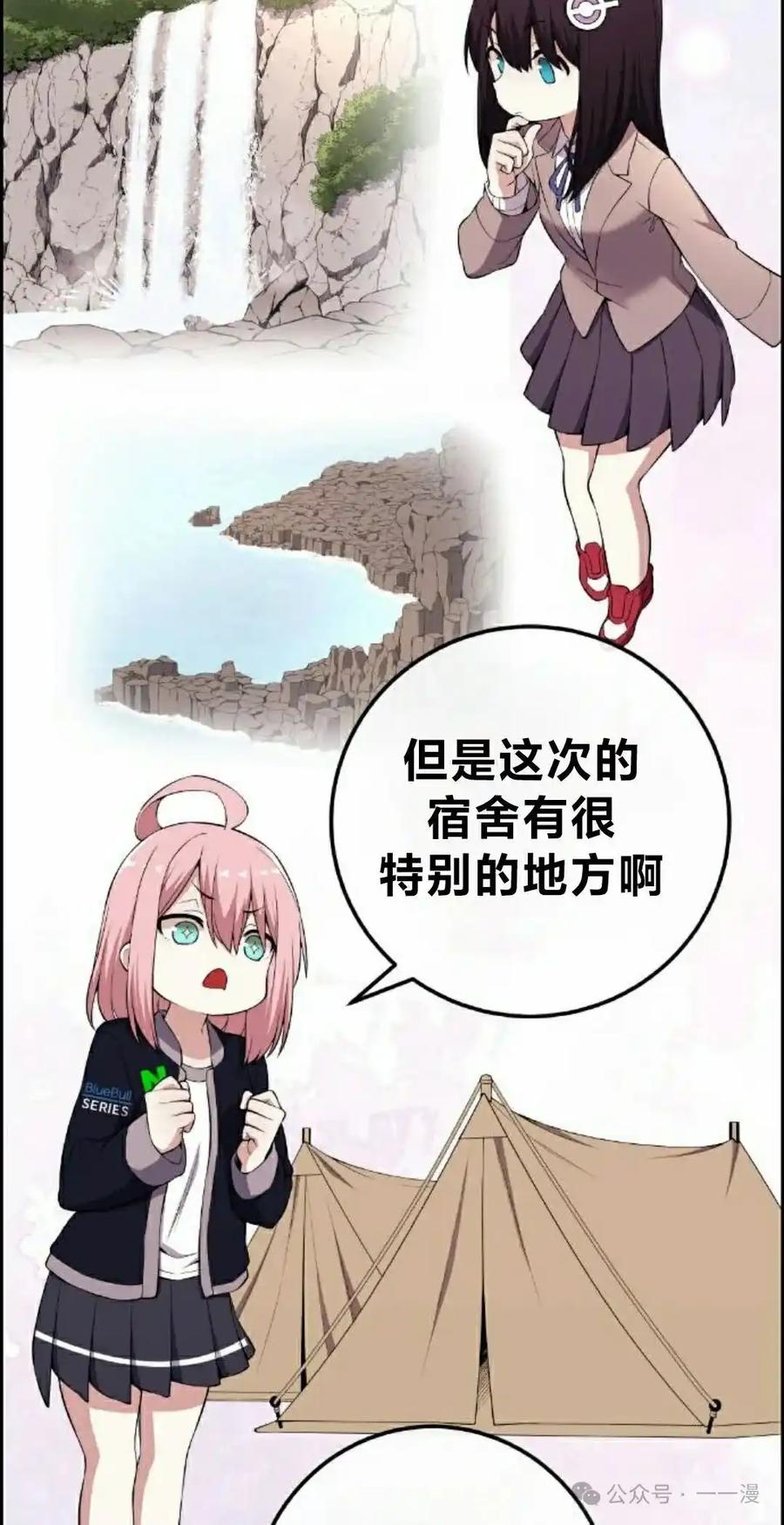 漫画里的罗康林 第158集 第62页