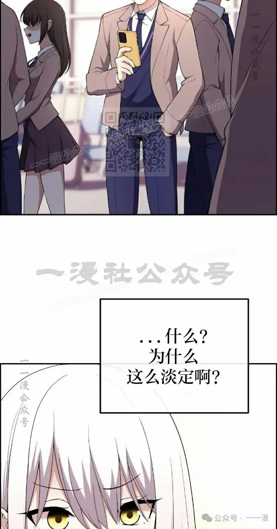 漫画里的罗康林 第158集 第56页