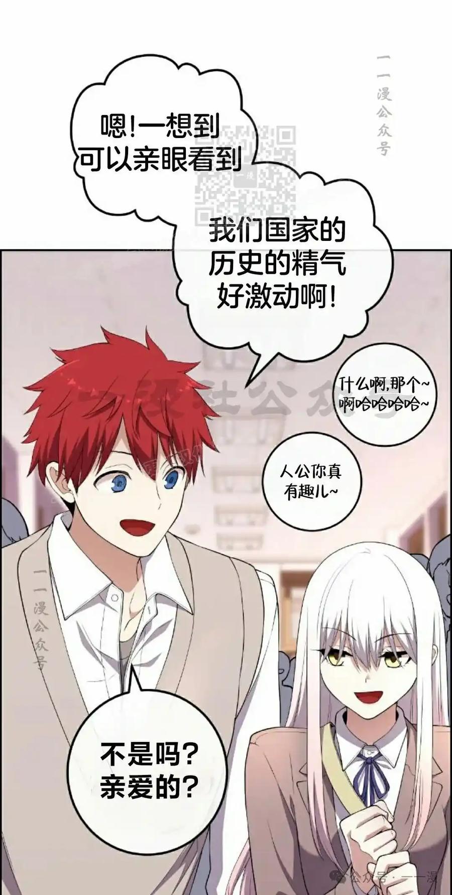 漫画里的罗康林 第158集 第41页