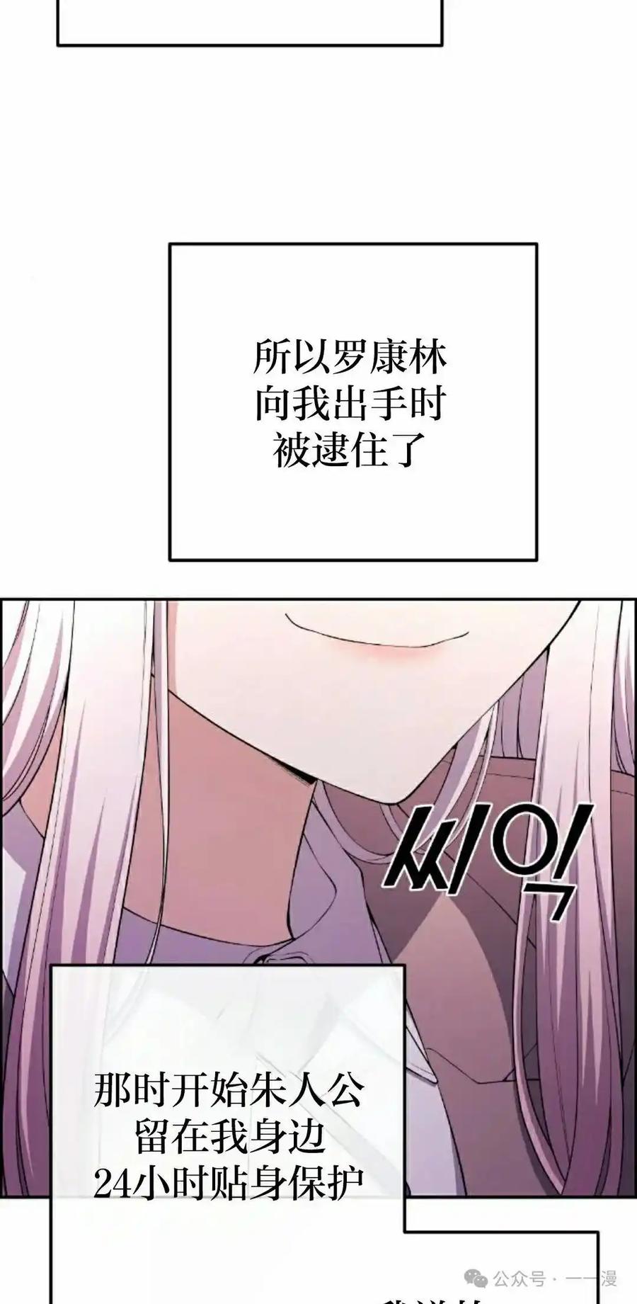 漫画里的罗康林 第158集 第72页