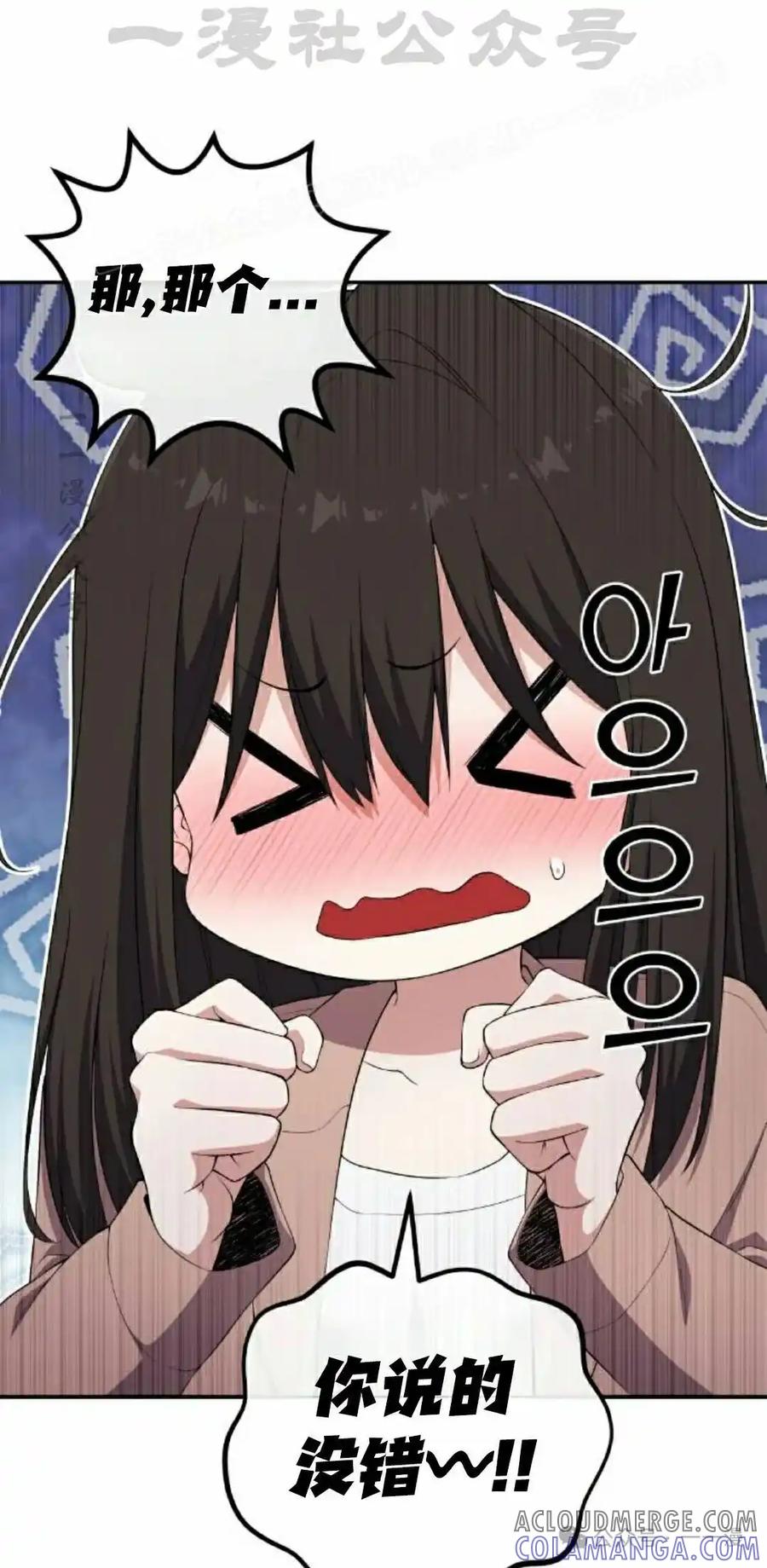 漫画里的罗康林 第158集 第4页
