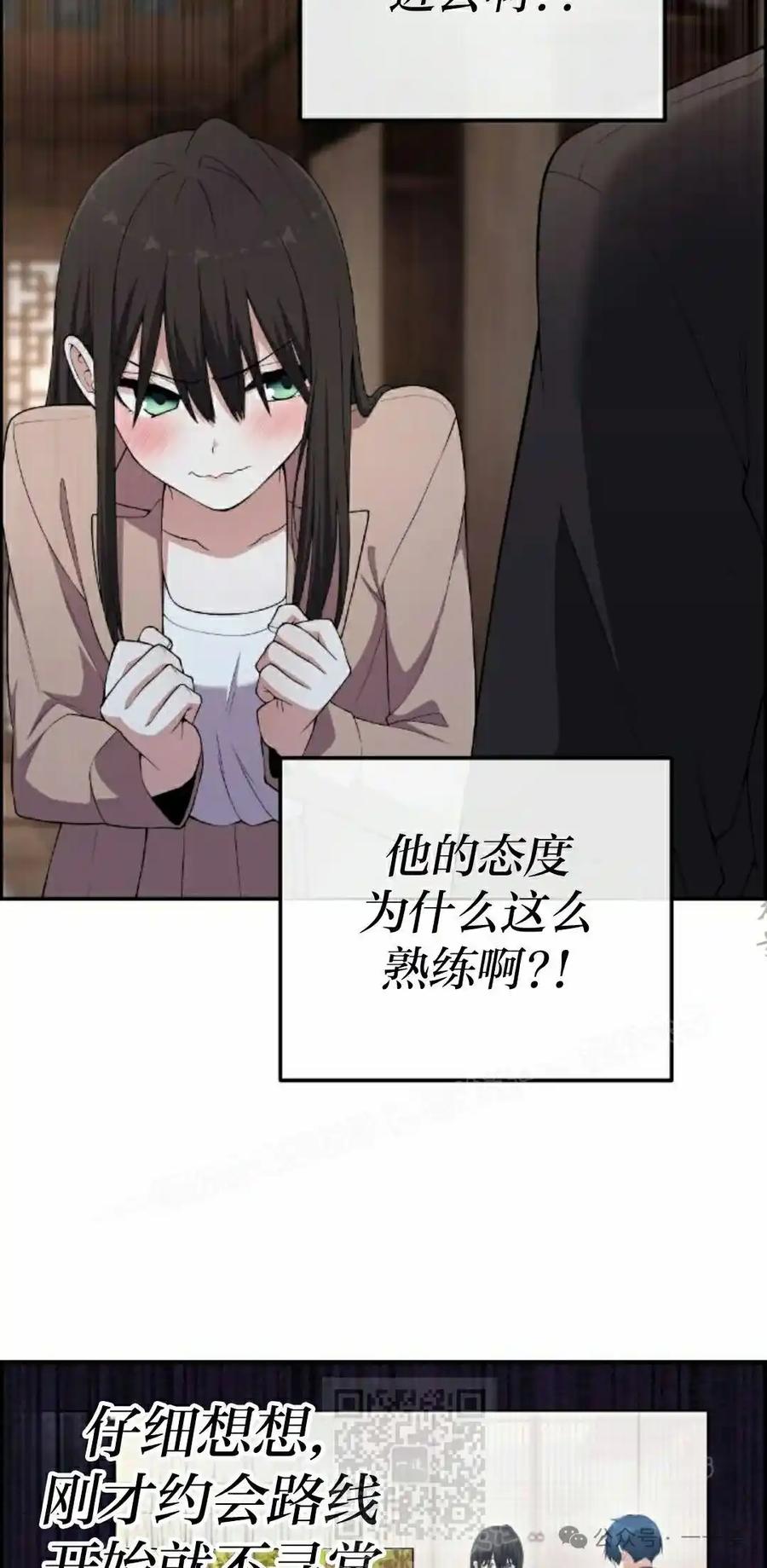 漫画里的罗康林 第158集 第9页