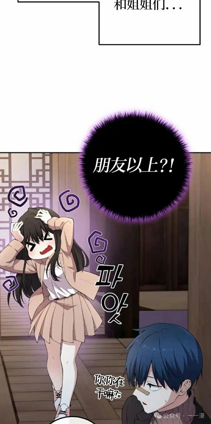 漫画里的罗康林 第158集 第12页