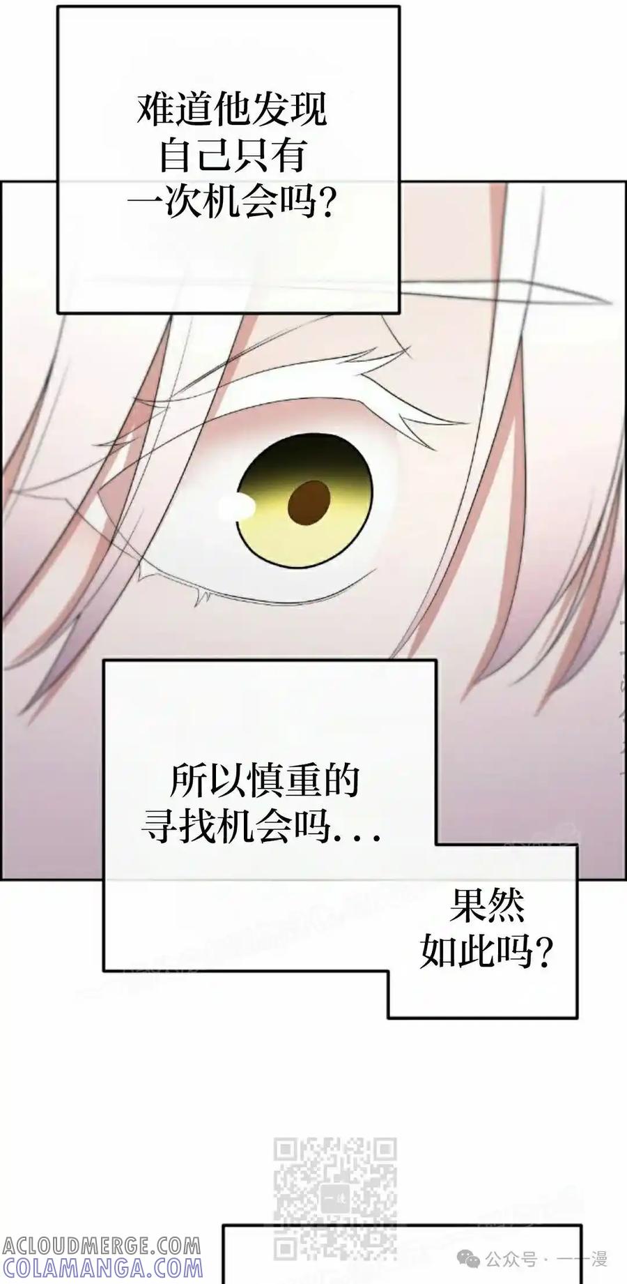 漫画里的罗康林 第158集 第79页