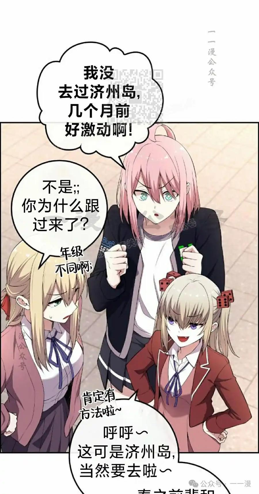 漫画里的罗康林 第158集 第51页