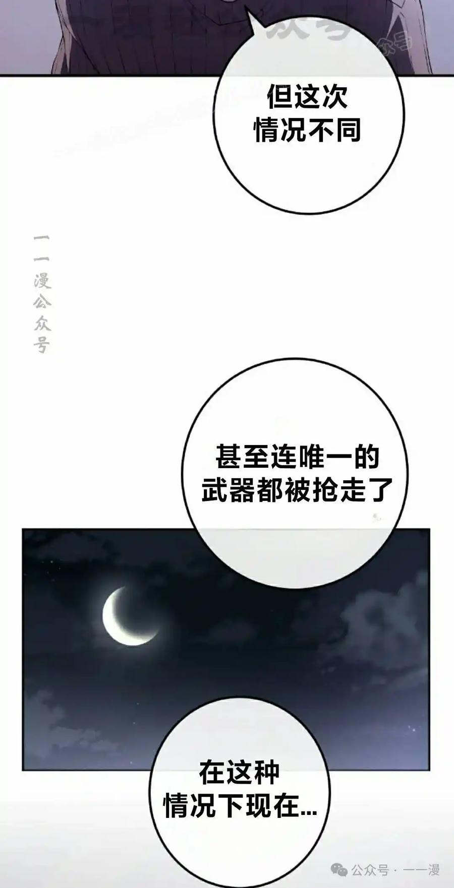 漫画里的罗康林 第158集 第24页