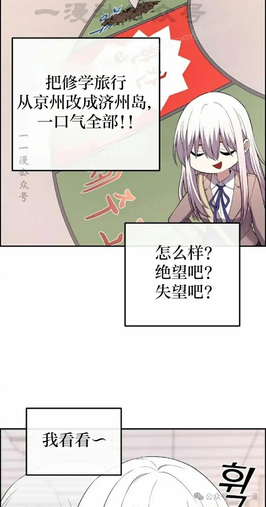 漫画里的罗康林 第158集 第54页