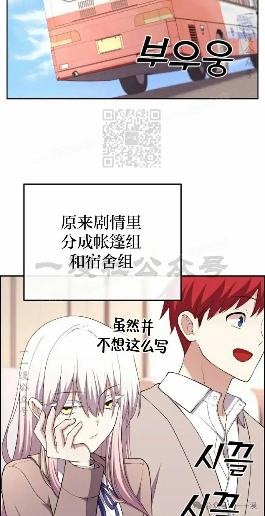 漫画里的罗康林 第158集 第66页