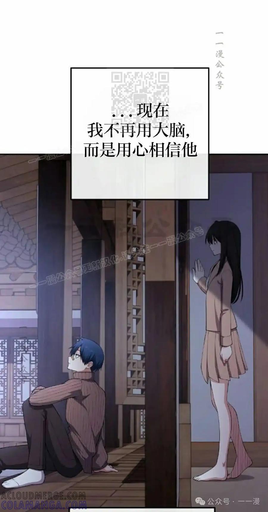 漫画里的罗康林 第158集 第31页