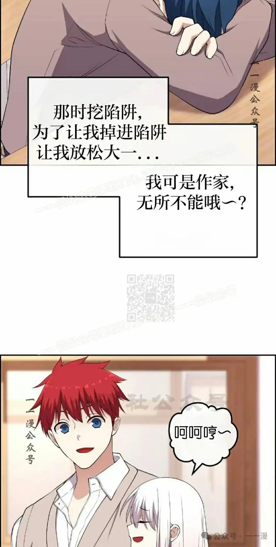 漫画里的罗康林 第158集 第47页