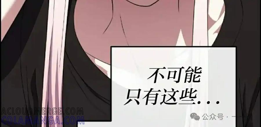 漫画里的罗康林 第158集 第85页