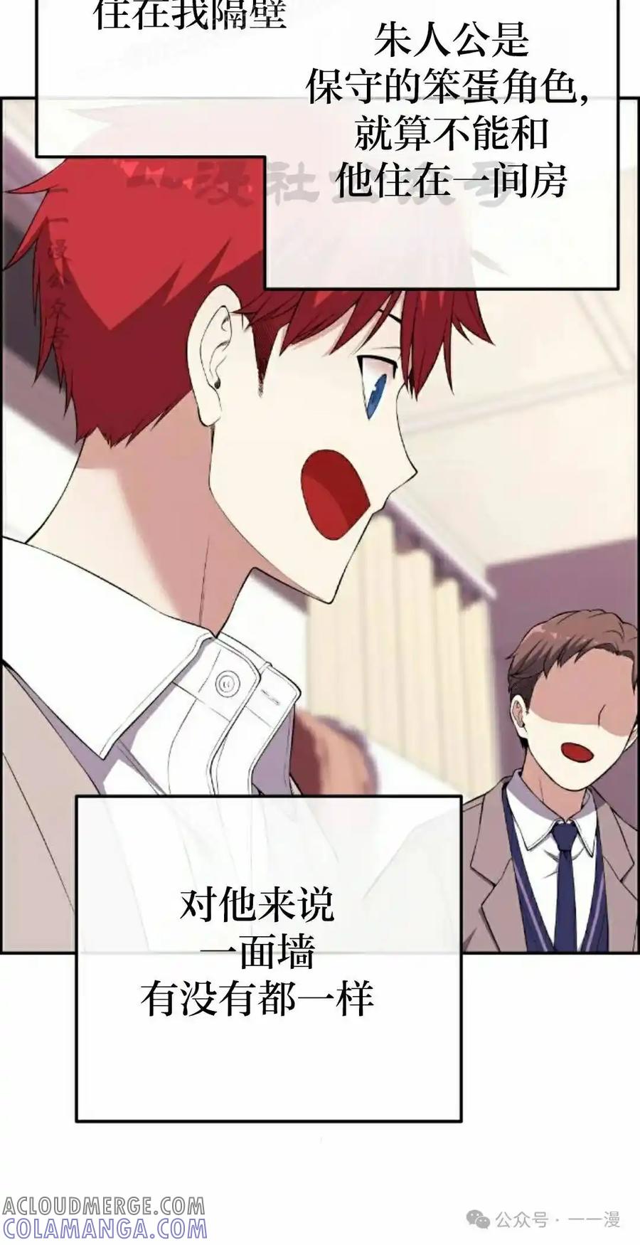 漫画里的罗康林 第158集 第70页