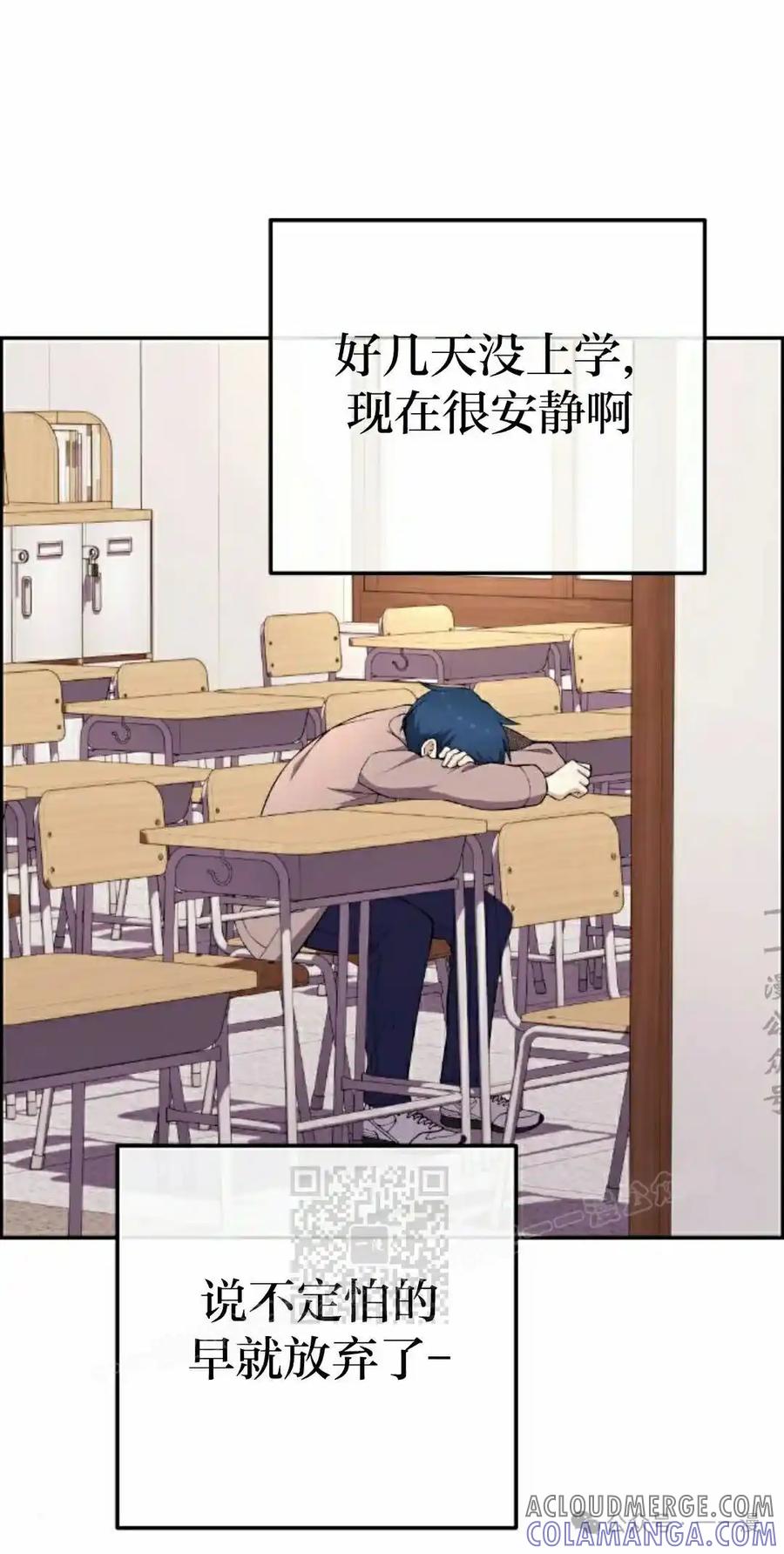 漫画里的罗康林 第158集 第43页