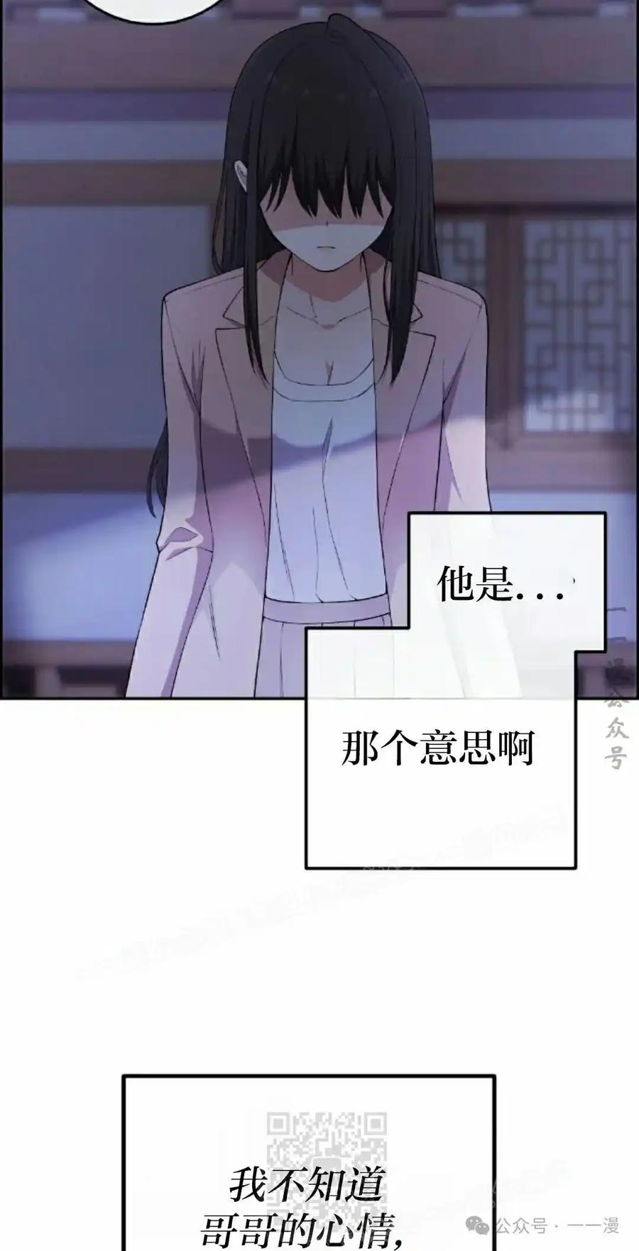 漫画里的罗康林 第158集 第29页