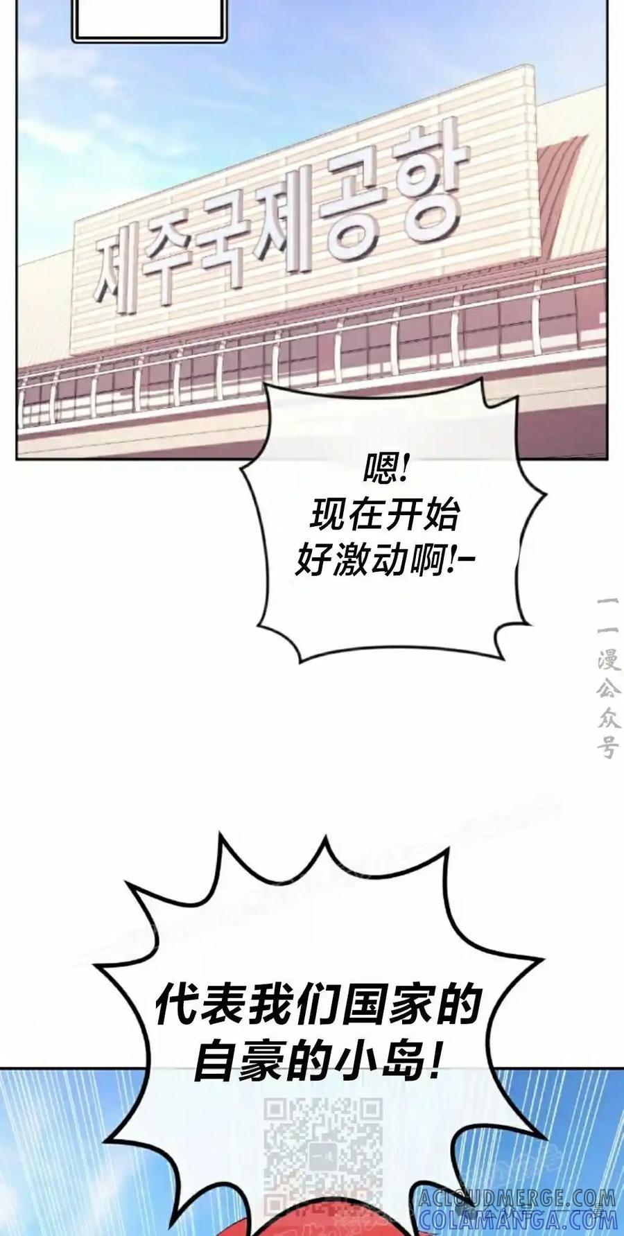 漫画里的罗康林 第158集 第49页