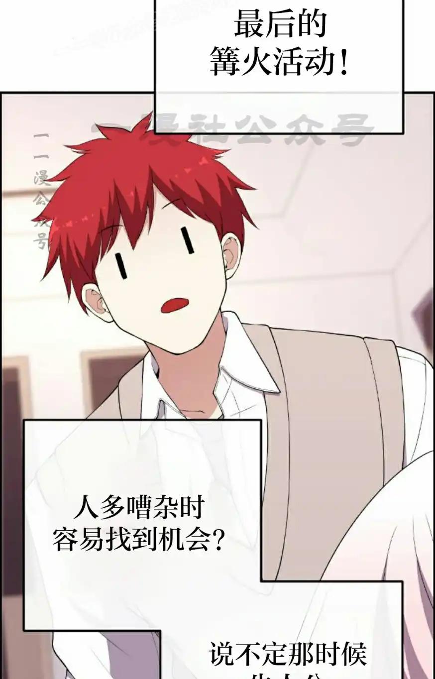漫画里的罗康林 第158集 第80页
