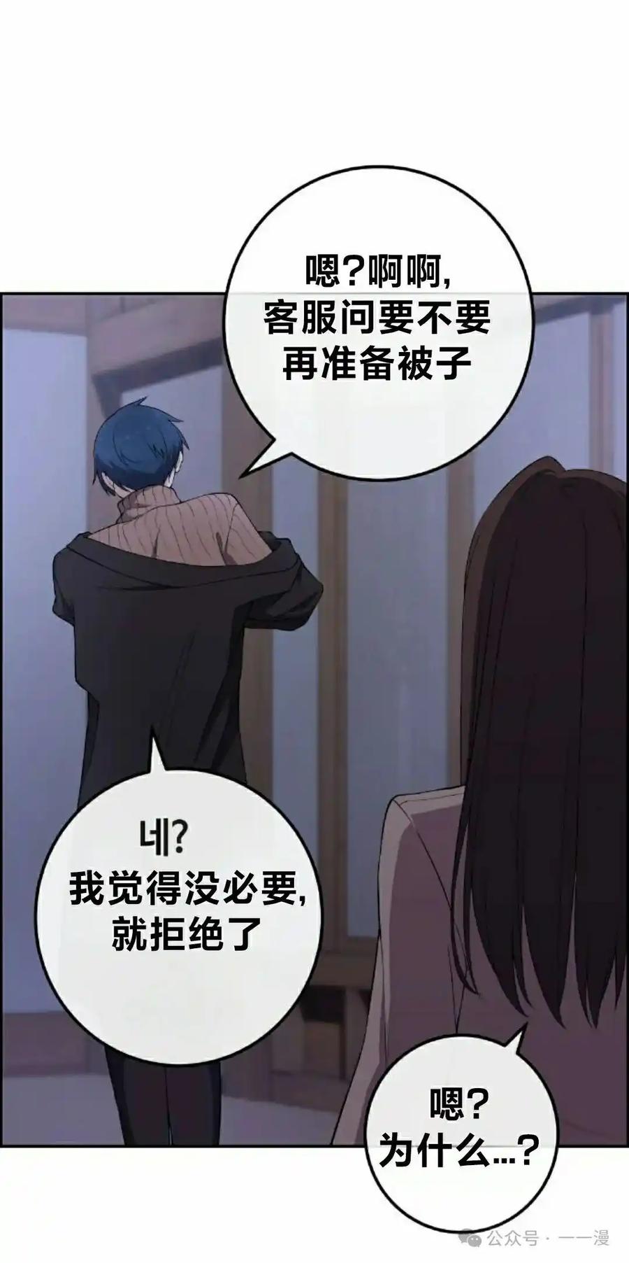 漫画里的罗康林 第158集 第18页
