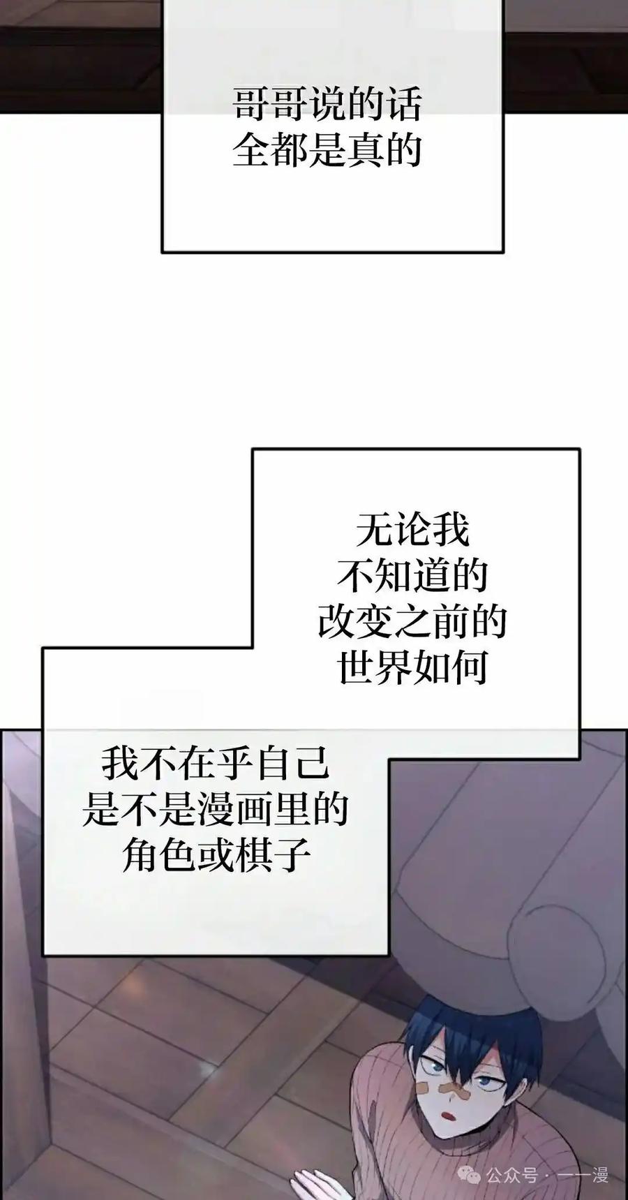 漫画里的罗康林 第158集 第32页