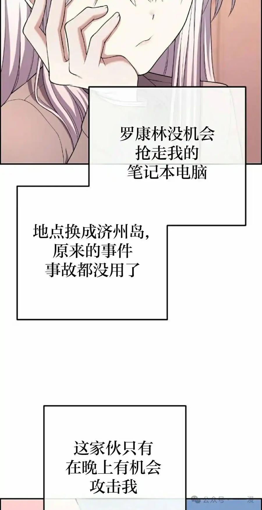 漫画里的罗康林 第158集 第68页