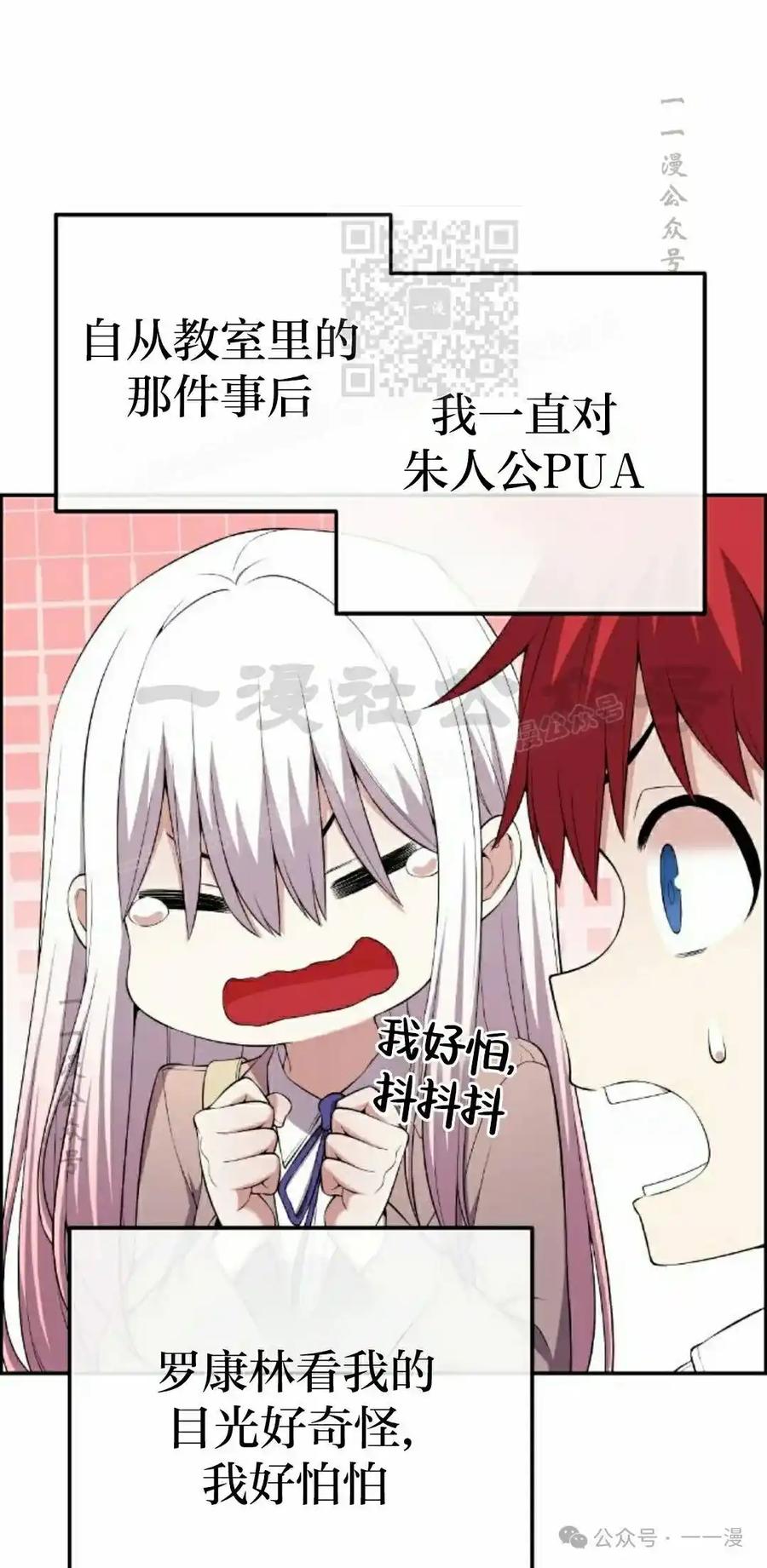 漫画里的罗康林 第158集 第71页