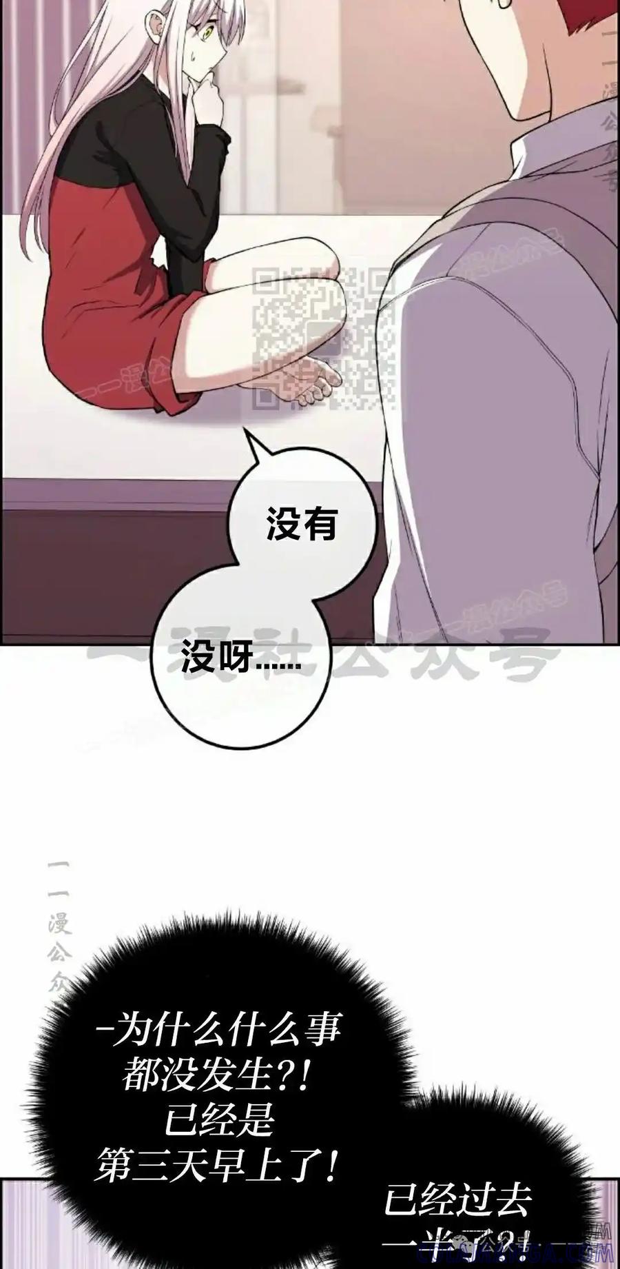 漫画里的罗康林 第158集 第76页