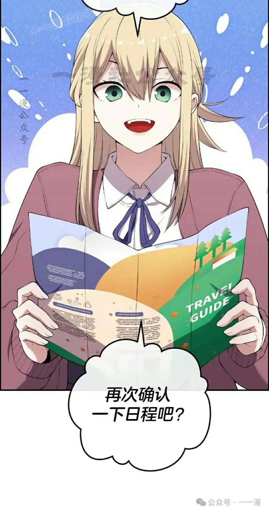 漫画里的罗康林 第158集 第60页