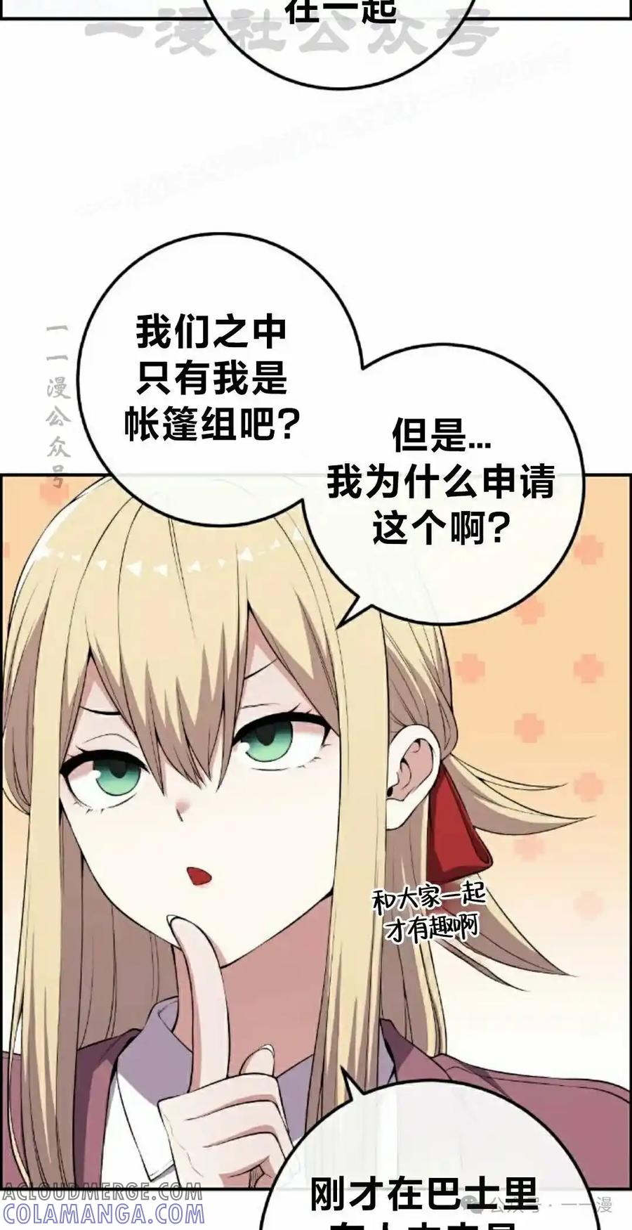 漫画里的罗康林 第158集 第64页