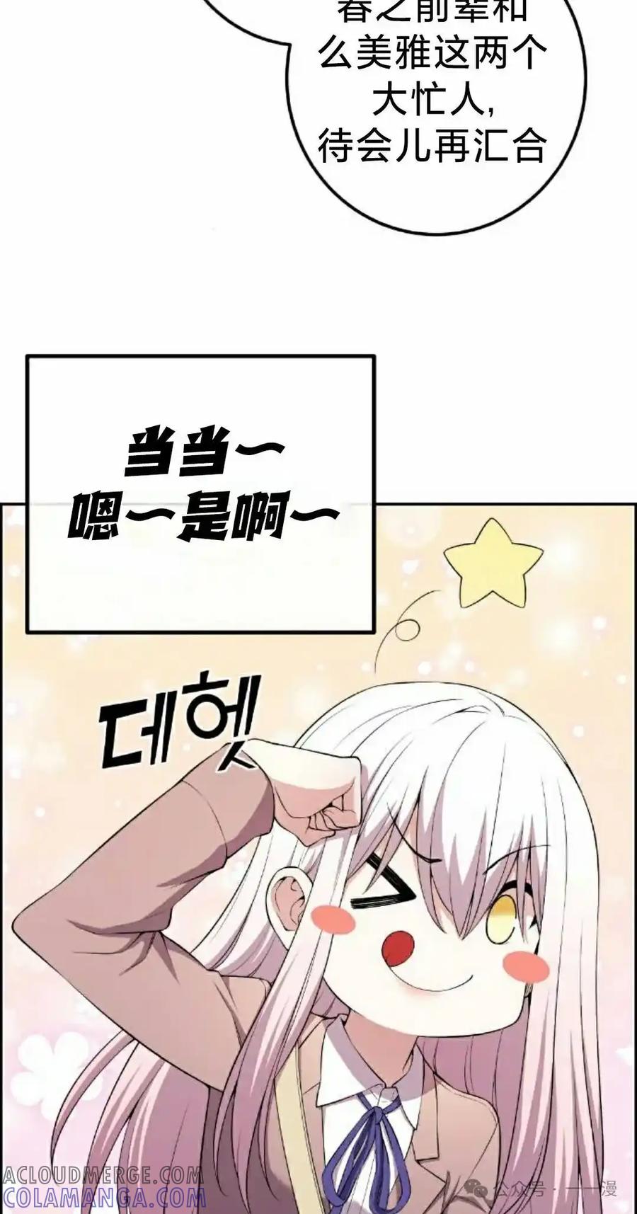 漫画里的罗康林 第158集 第52页