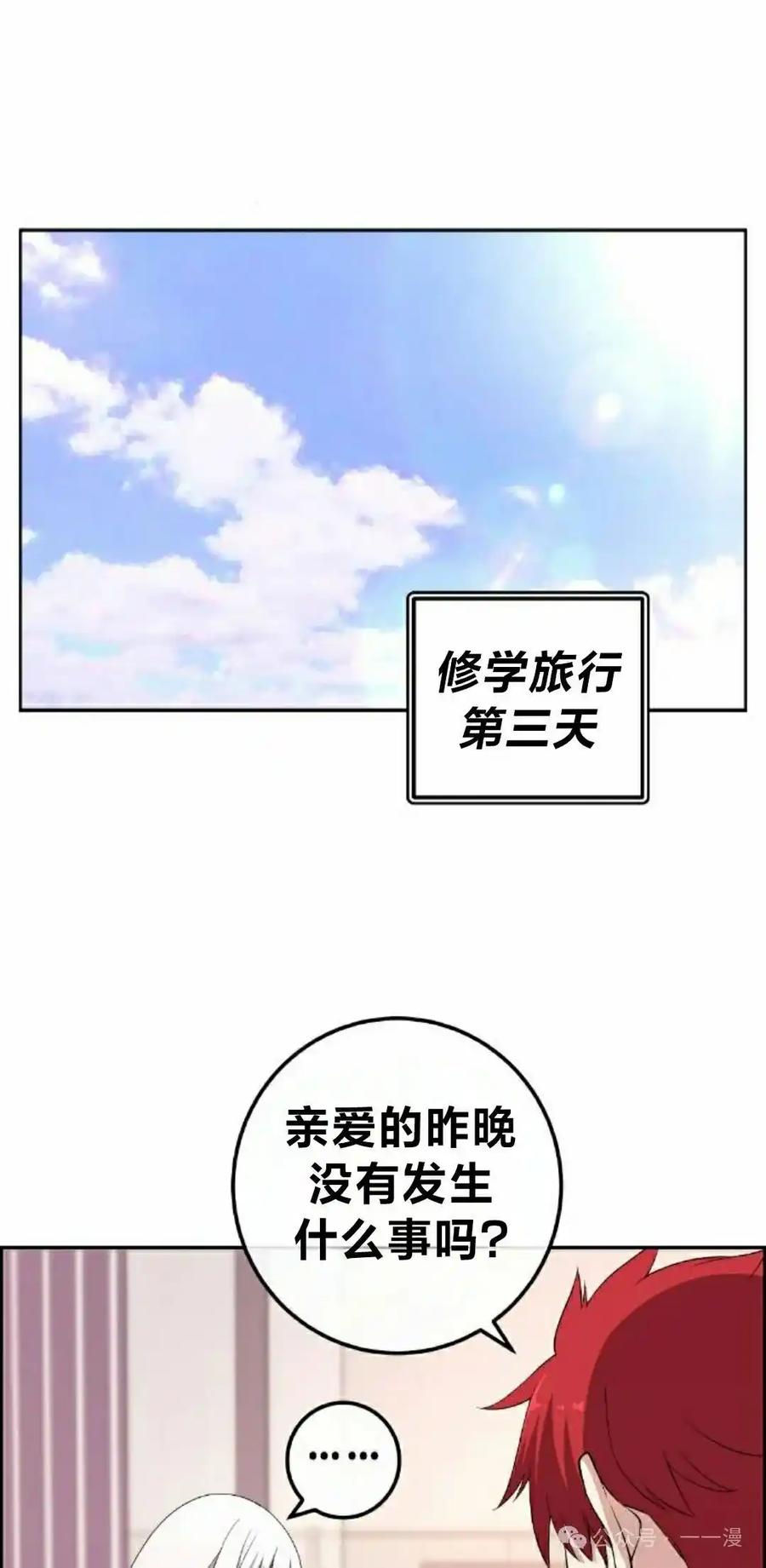 漫画里的罗康林 第158集 第75页