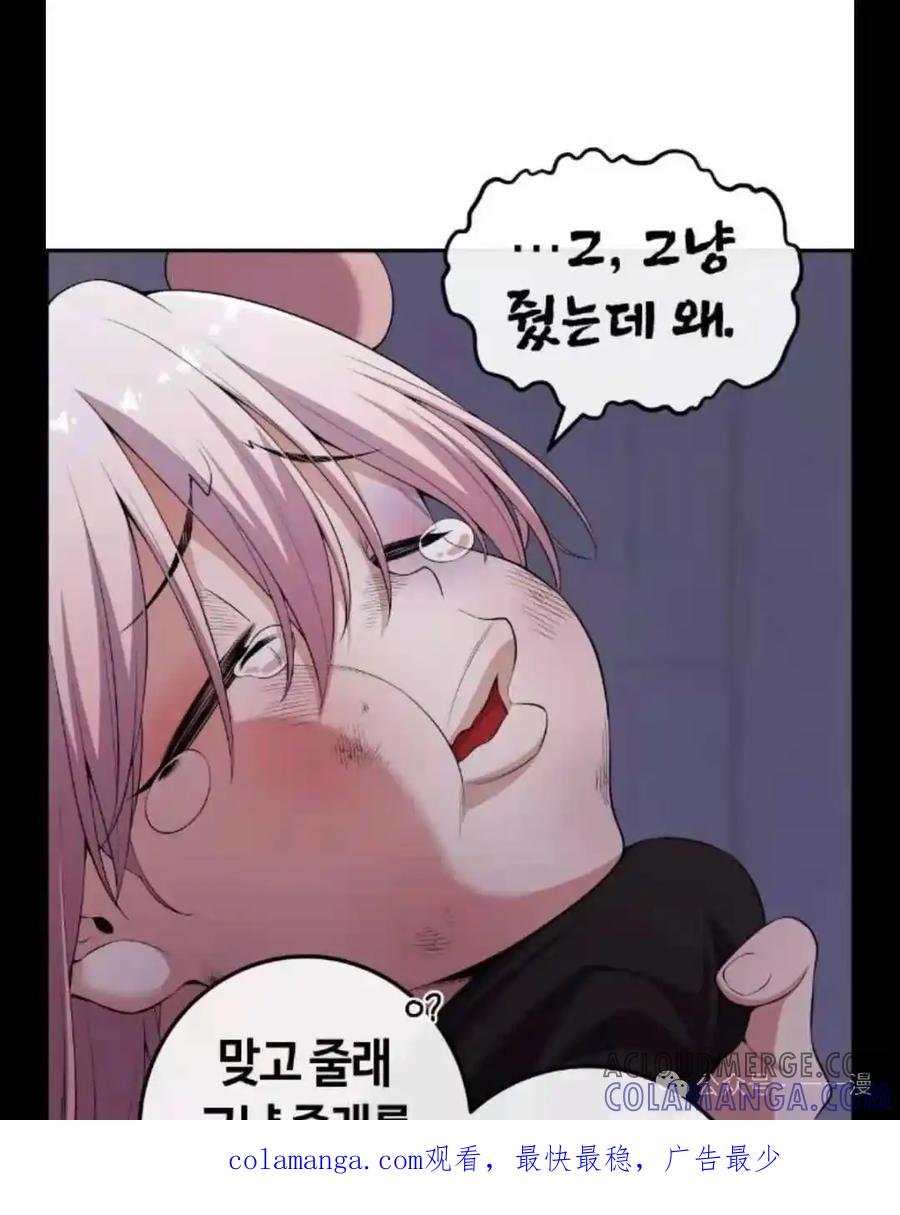 漫画里的罗康林 第158集 第91页