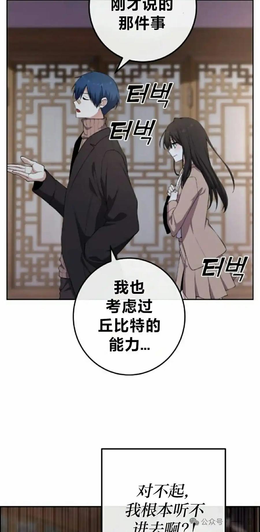 漫画里的罗康林 第158集 第8页