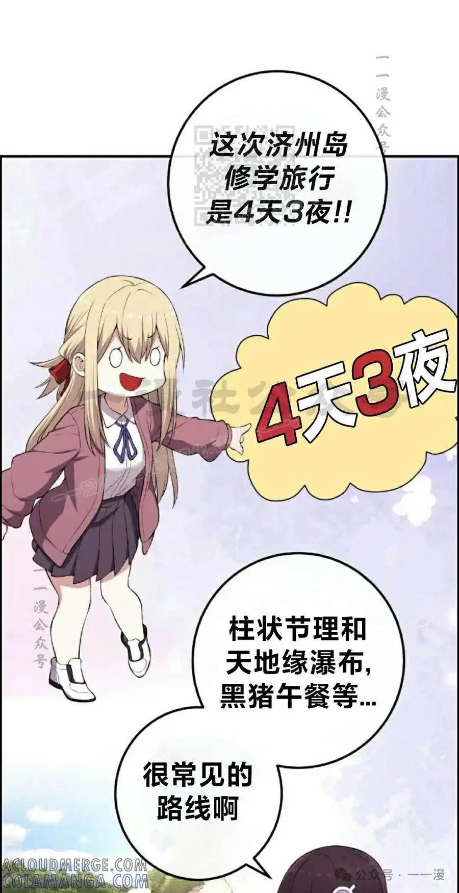 漫画里的罗康林 第158集 第61页