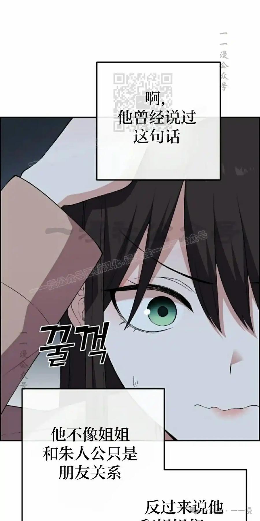 漫画里的罗康林 第158集 第11页