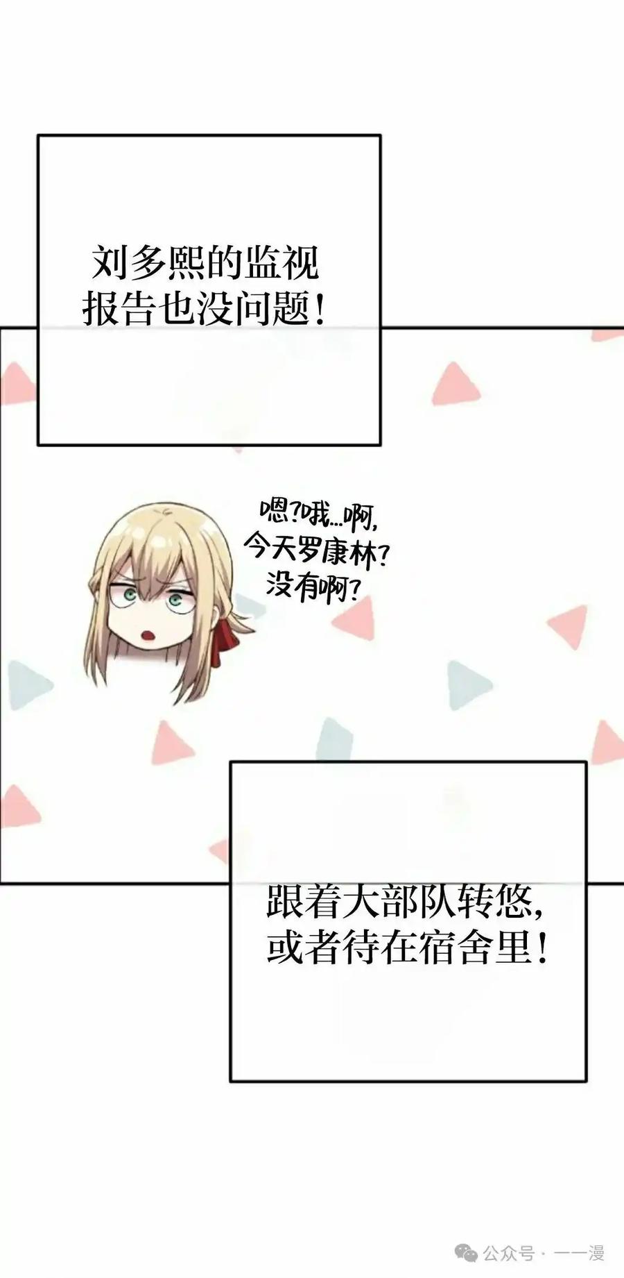漫画里的罗康林 第158集 第78页