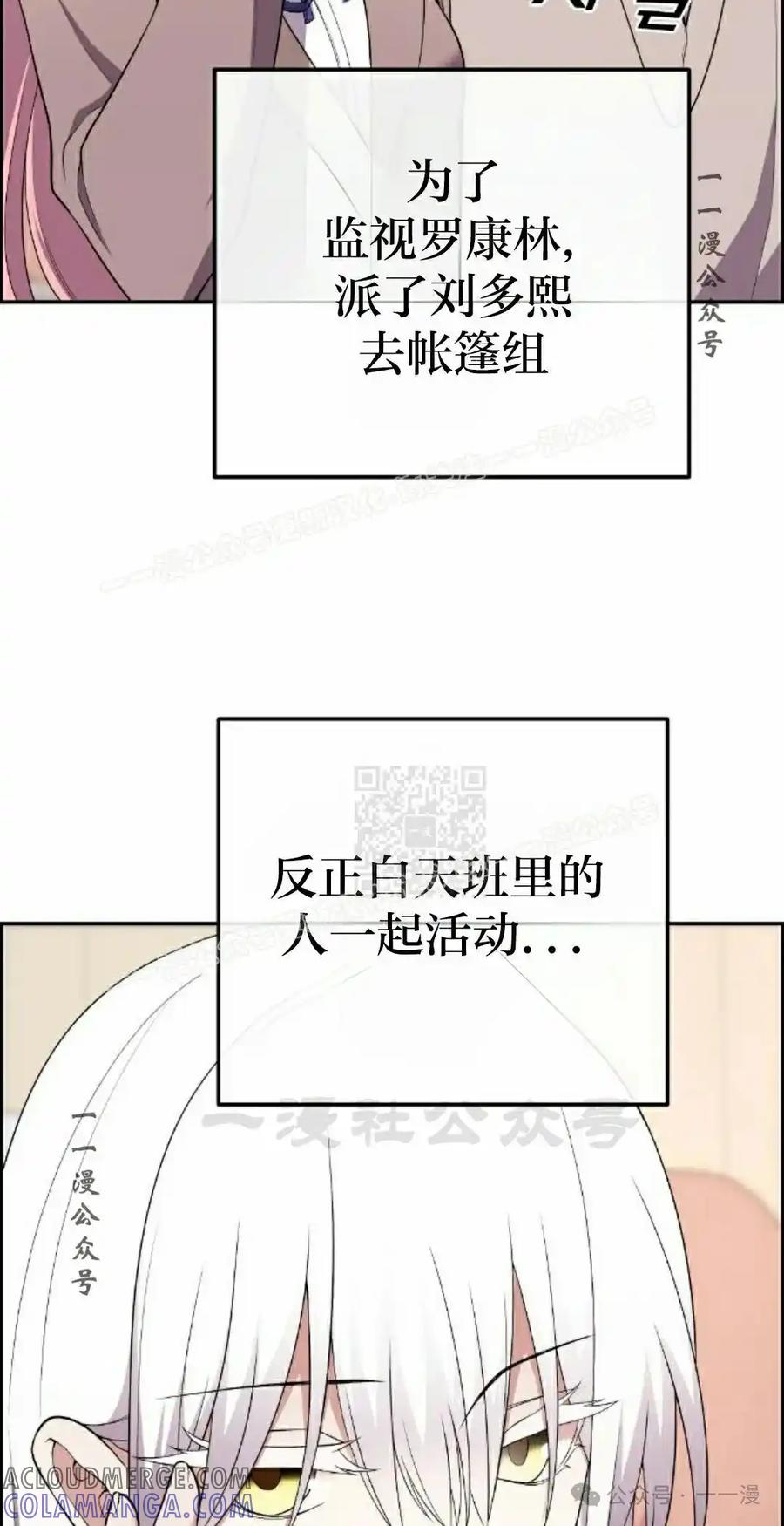 漫画里的罗康林 第158集 第67页