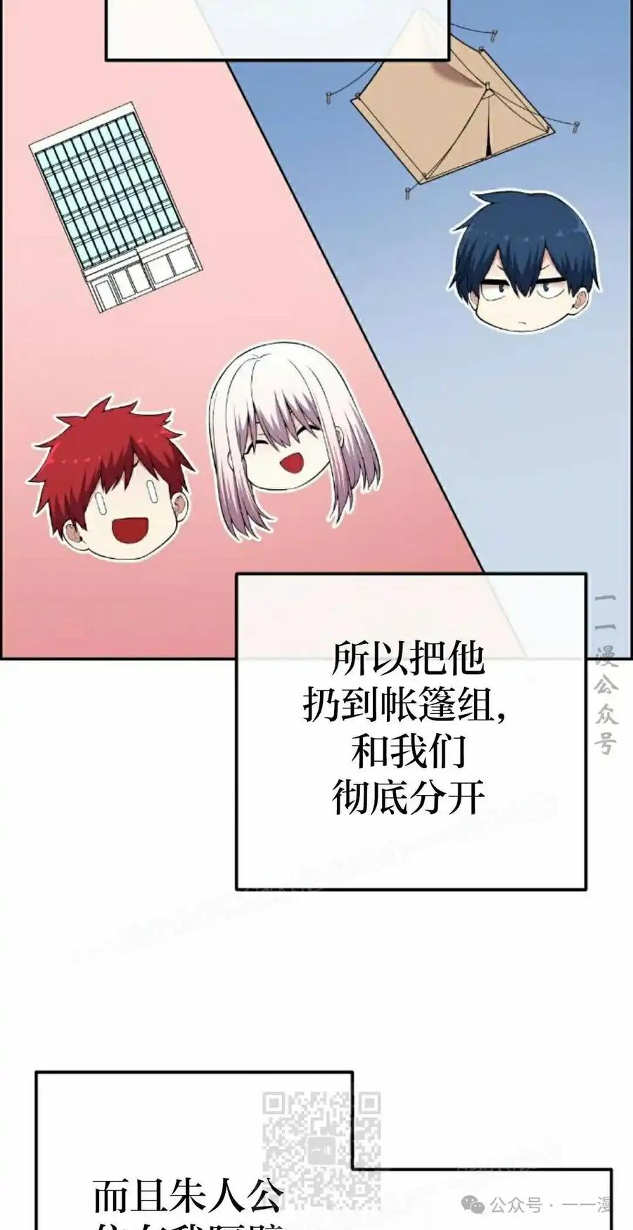 漫画里的罗康林 第158集 第69页