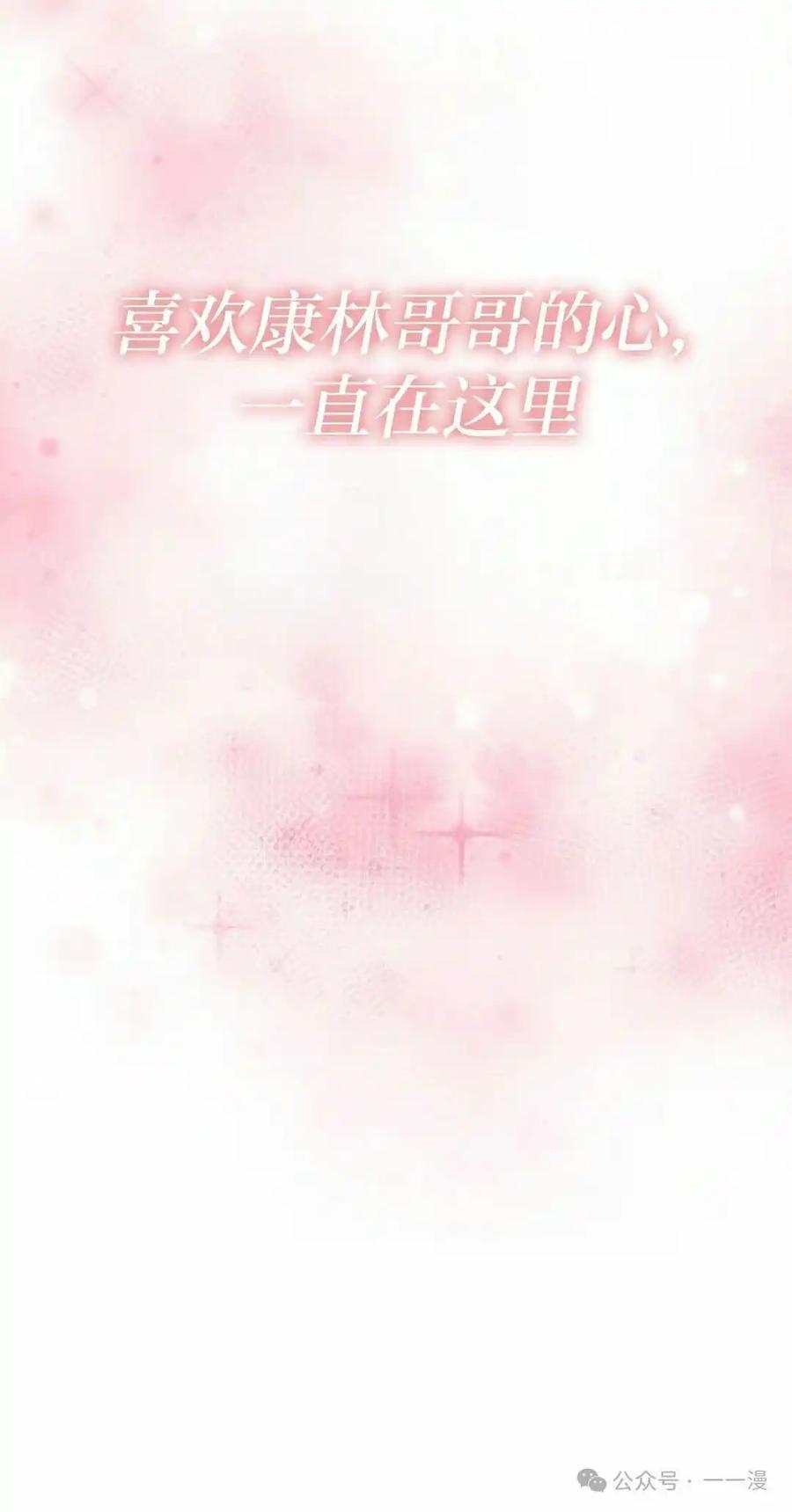 漫画里的罗康林 第158集 第35页