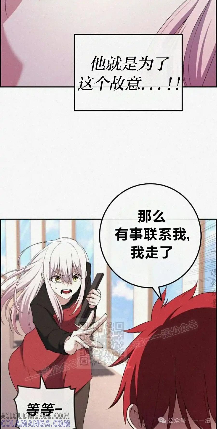 漫画里的罗康林 第159集 第73页
