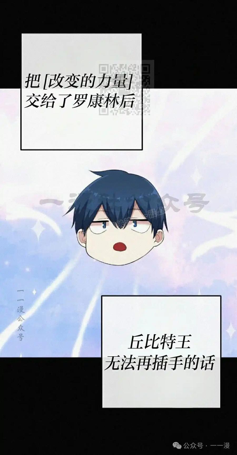 漫画里的罗康林 第159集 第31页