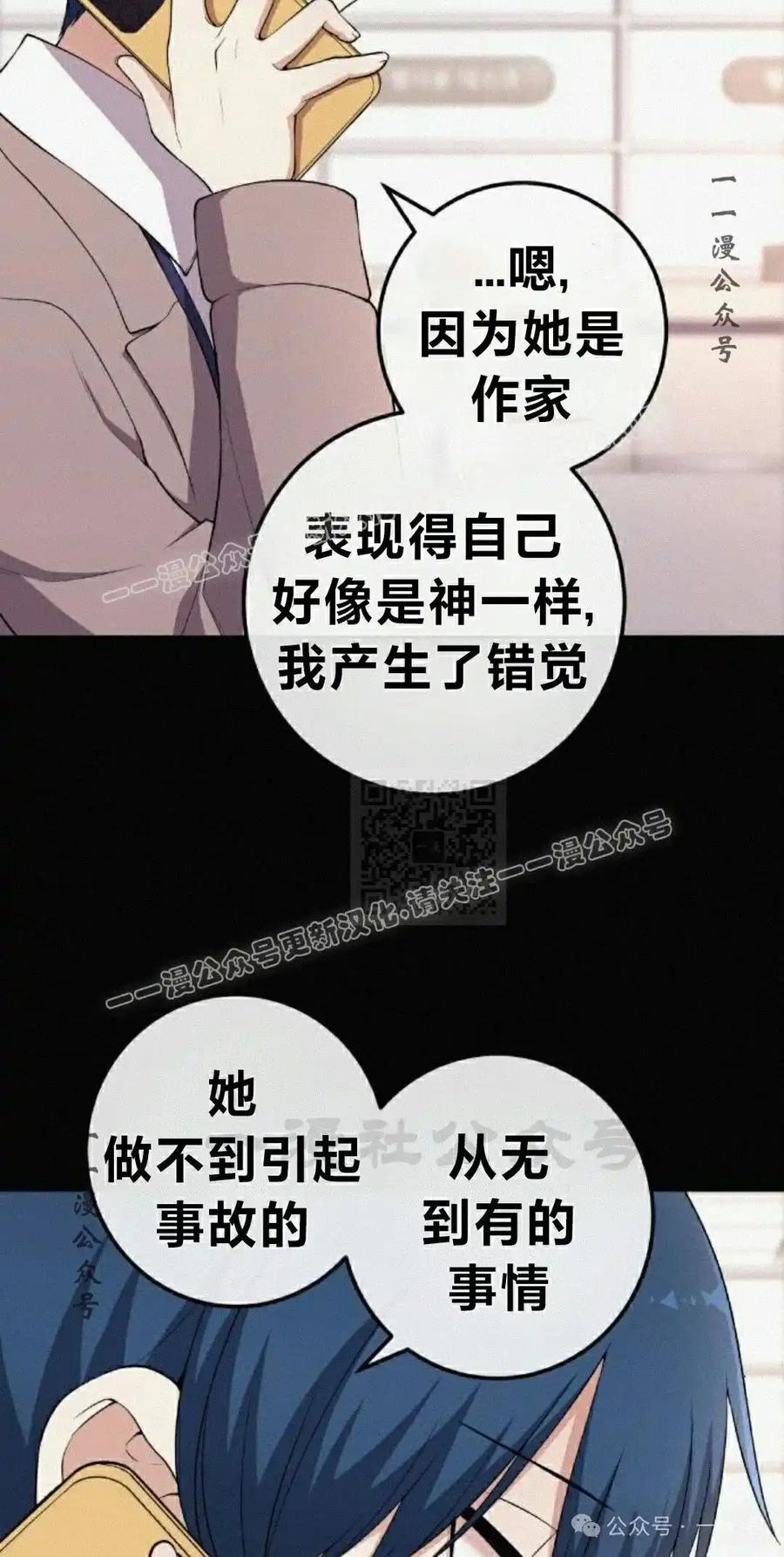漫画里的罗康林 第159集 第27页