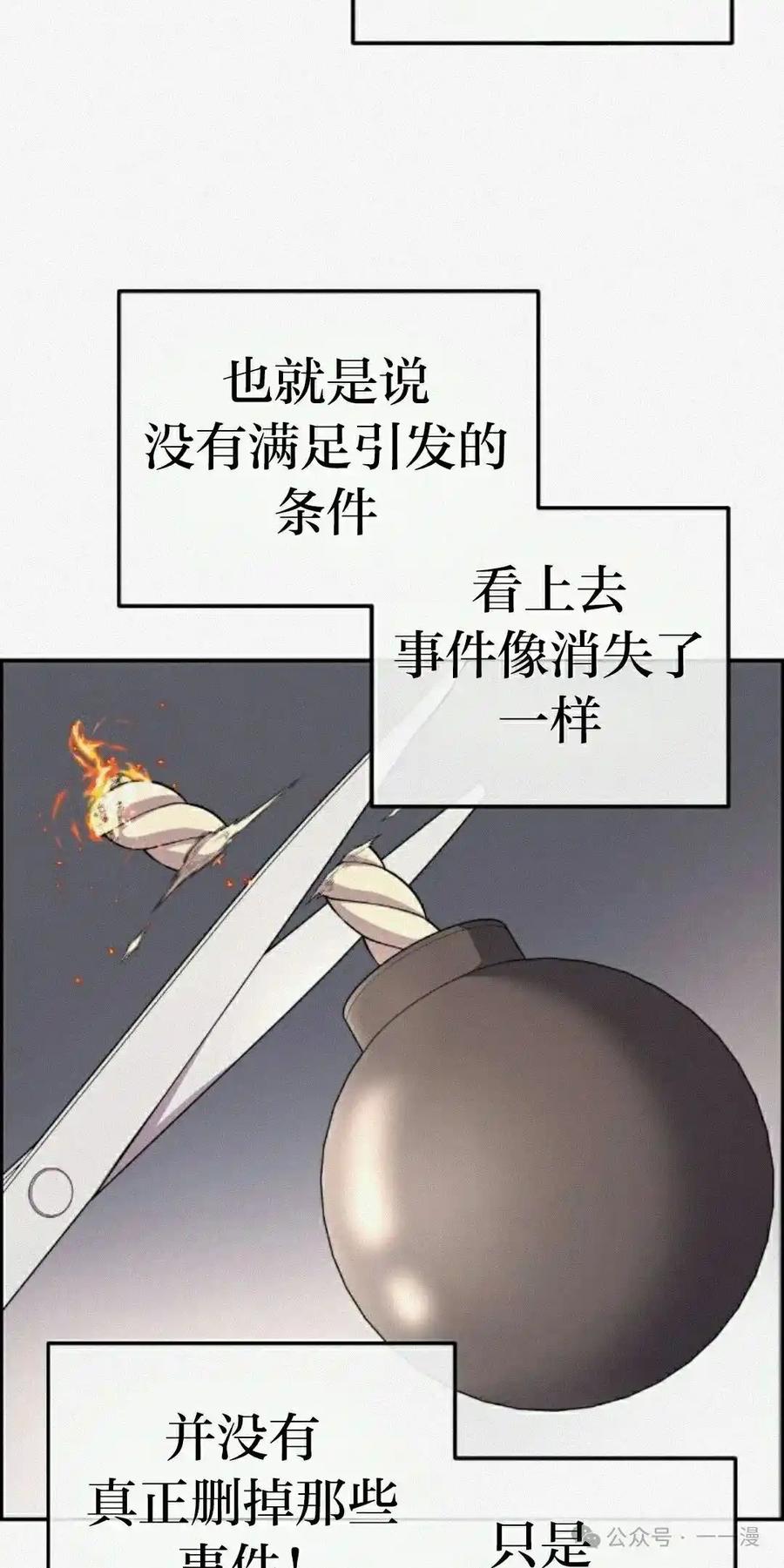 漫画里的罗康林 第159集 第42页