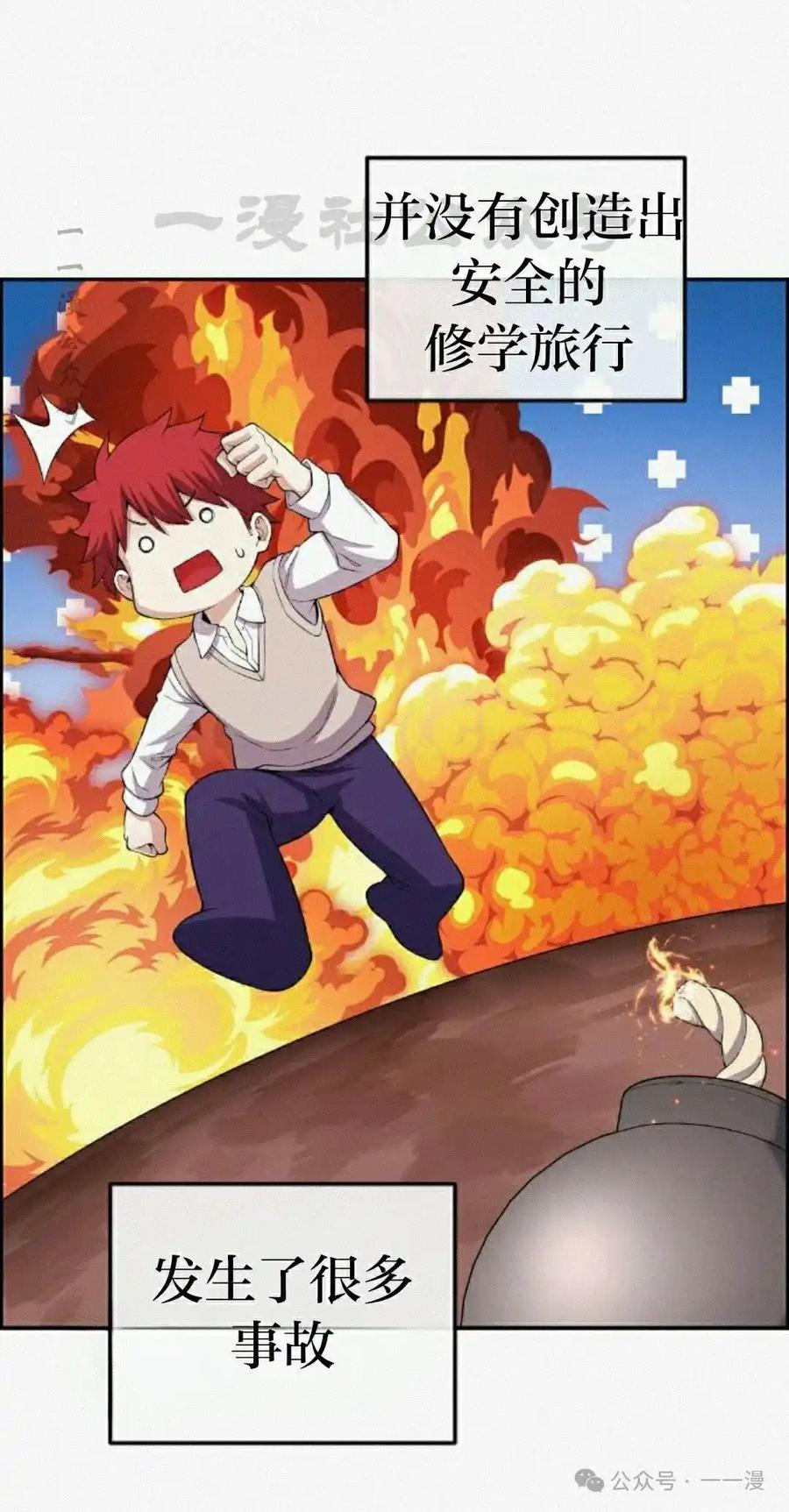 漫画里的罗康林 第159集 第40页