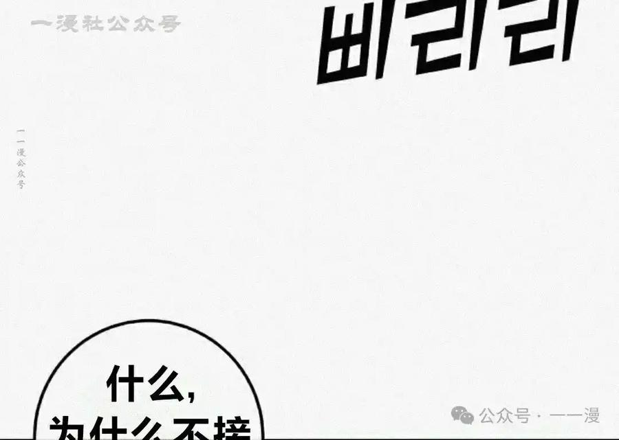 漫画里的罗康林 第159集 第94页