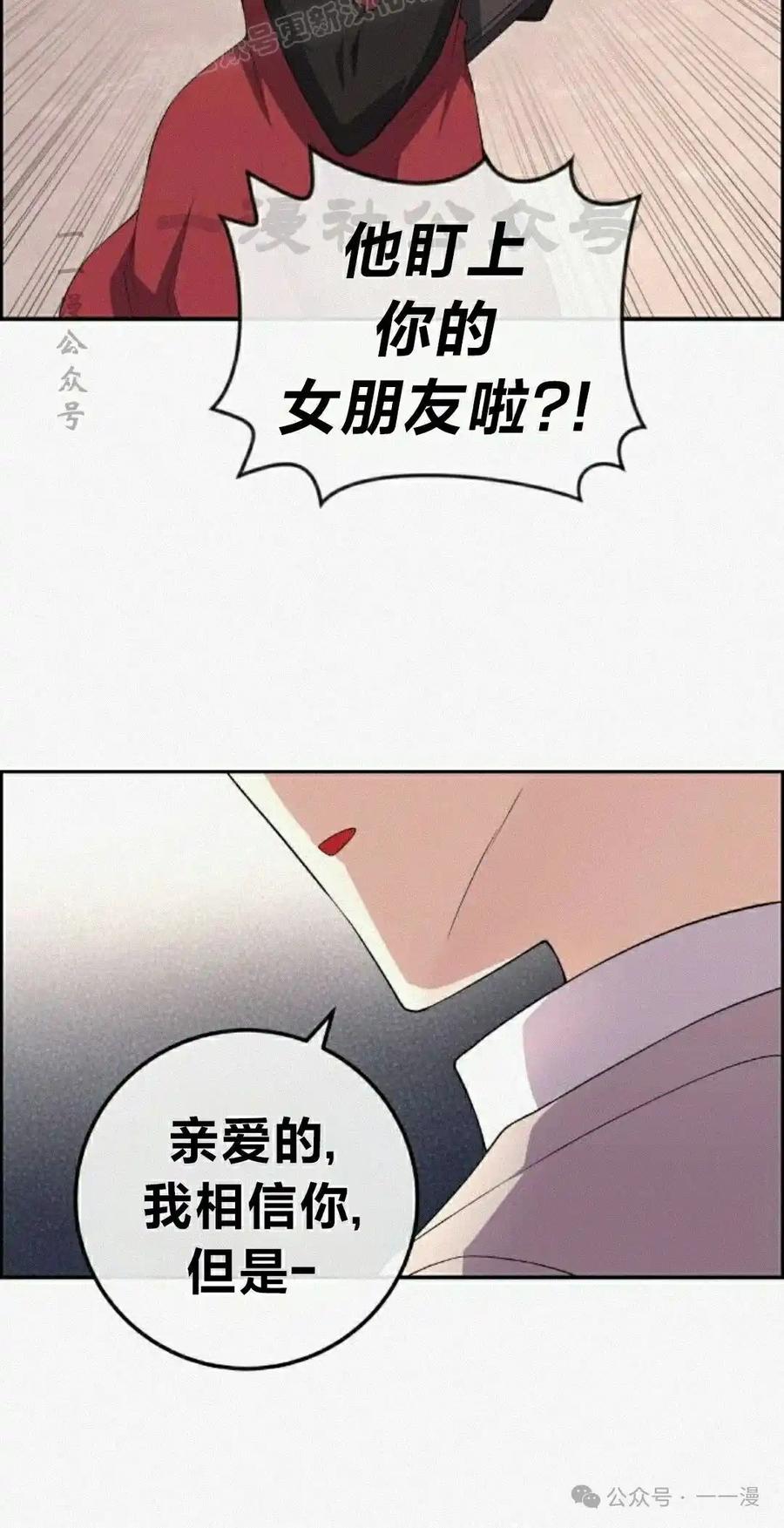 漫画里的罗康林 第159集 第70页