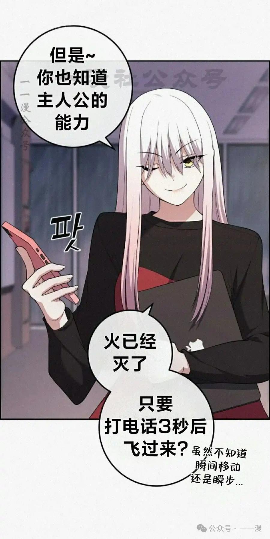 漫画里的罗康林 第159集 第90页