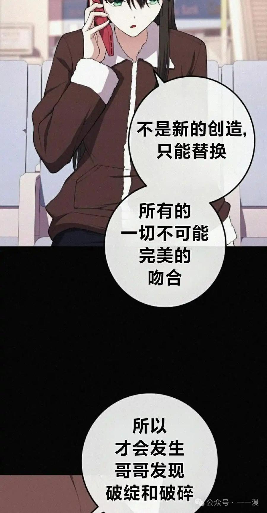 漫画里的罗康林 第159集 第35页