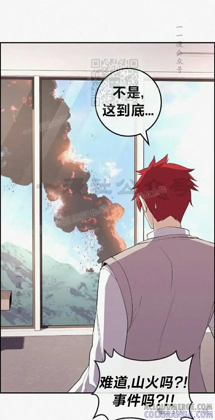 漫画里的罗康林 第159集 第61页