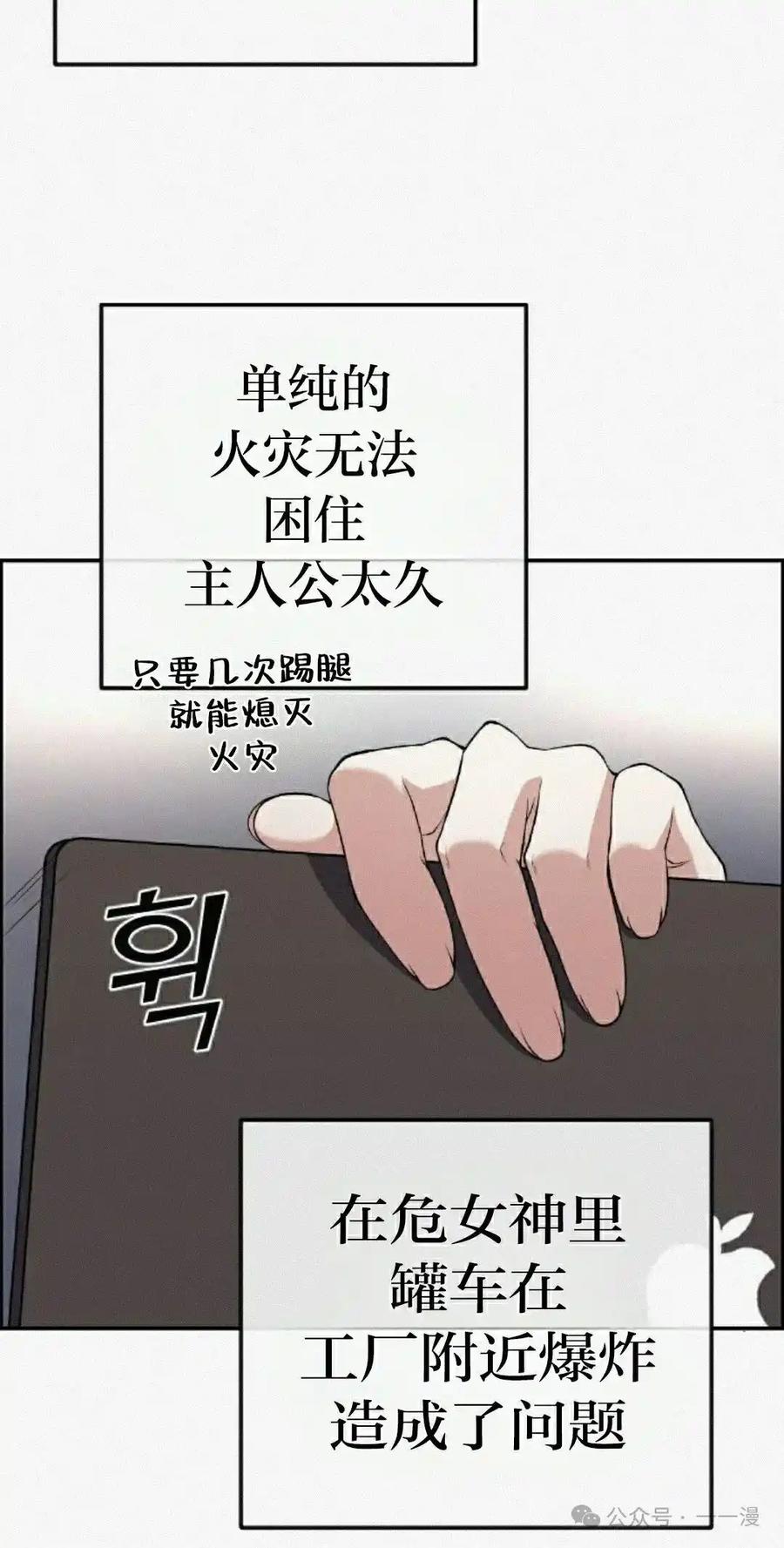 漫画里的罗康林 第159集 第78页
